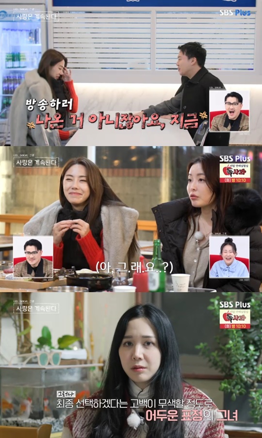 SBS PLUS '나솔사계' 캡처