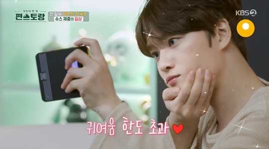 KBS2 '편스토랑' 캡처