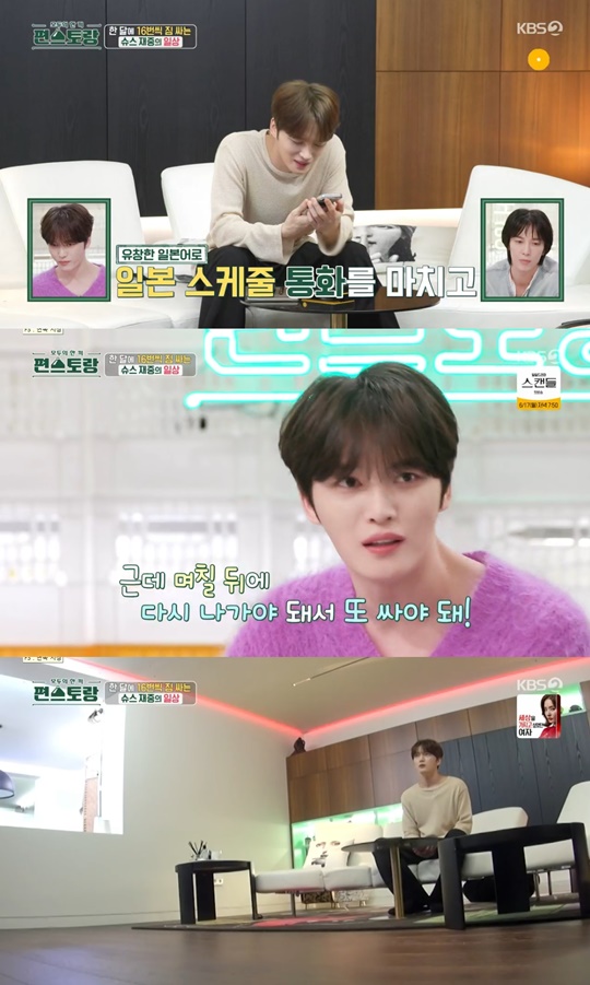 KBS2 '편스토랑' 캡처