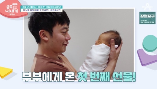 채널A '금쪽같은 내 새끼' 캡처