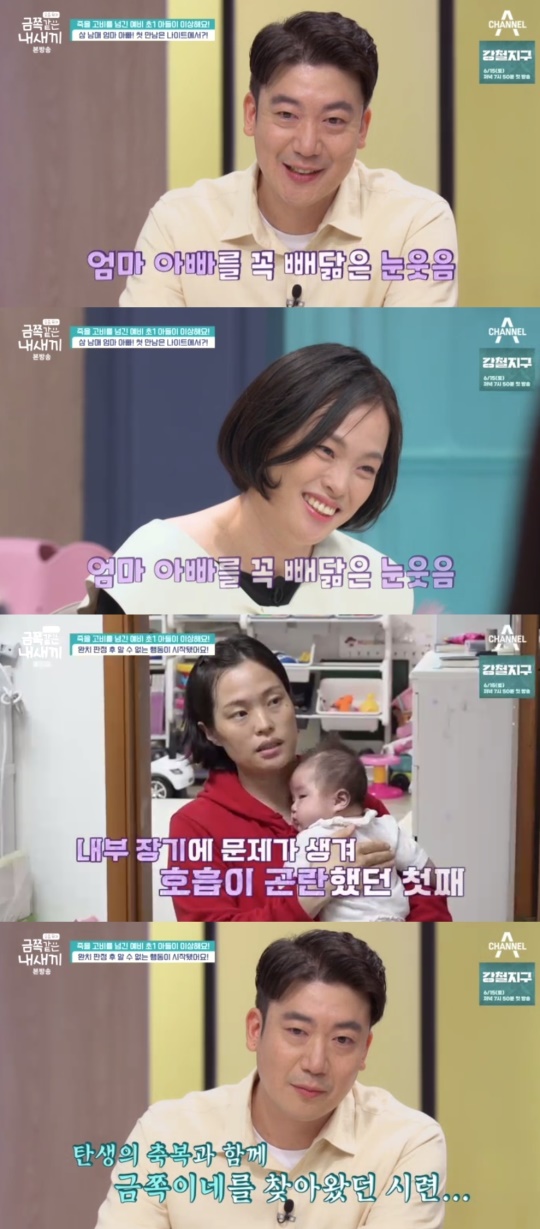 채널A '금쪽같은 내 새끼' 캡처