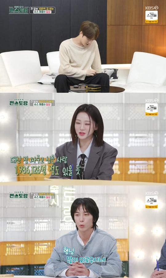 KBS2 '편스토랑' 캡처