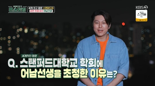 KBS2 '편스토랑' 캡처