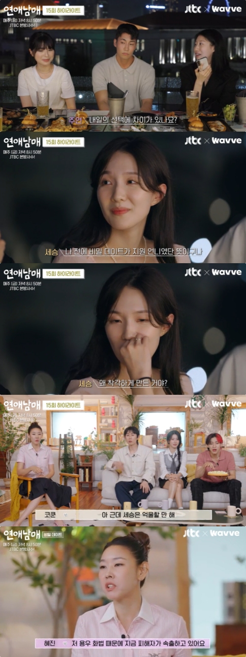 JTBC X 웨이브 오리지널 '연애남매' 캡처