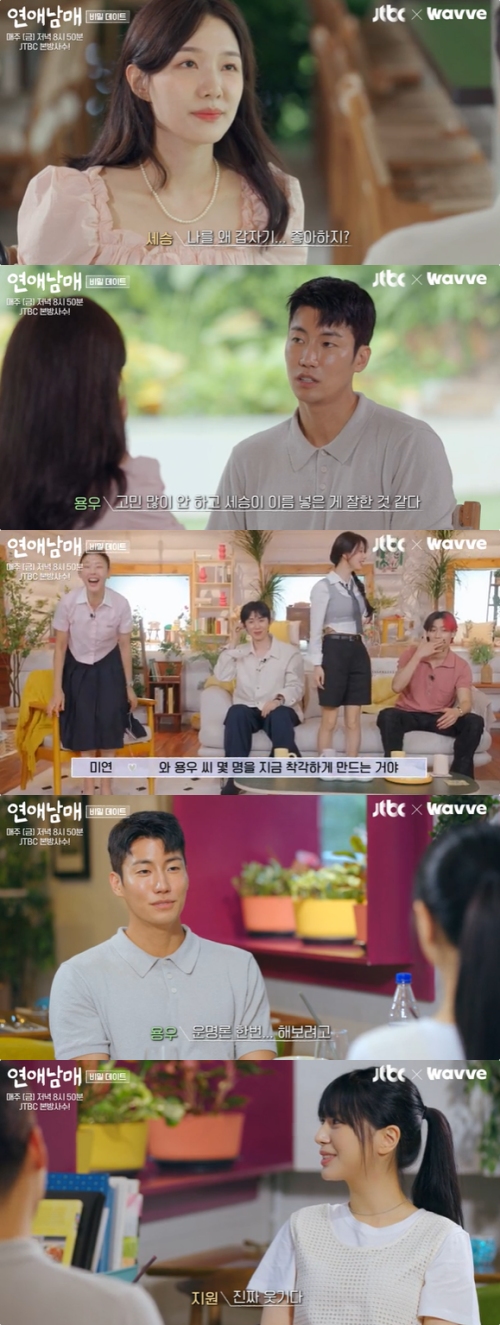 JTBC X 웨이브 오리지널 '연애남매' 캡처