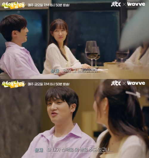 JTBC X 웨이브 오리지널 '연애남매' 캡처