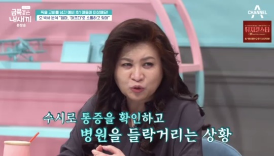 채널A '금쪽같은 내 새끼' 캡처