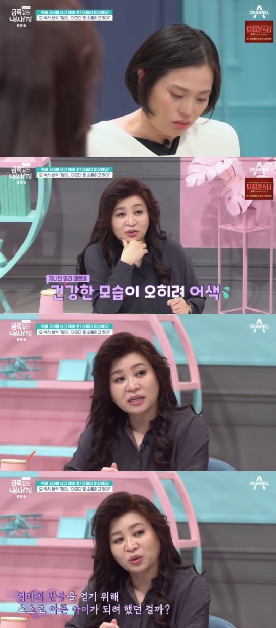 채널A '금쪽같은 내 새끼' 캡처