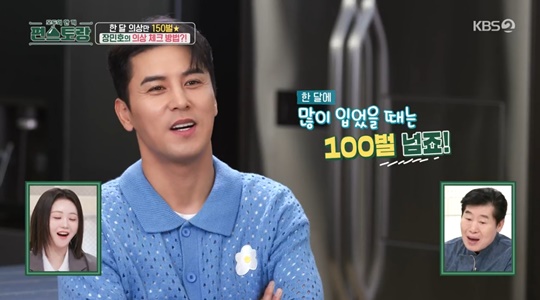 KBS2 '편스토랑' 캡처