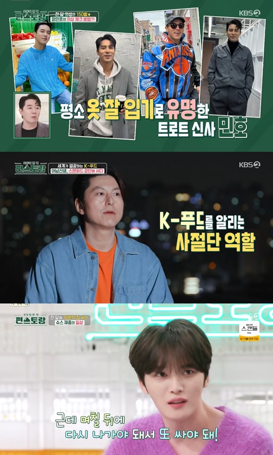 KBS2 '편스토랑' 캡처