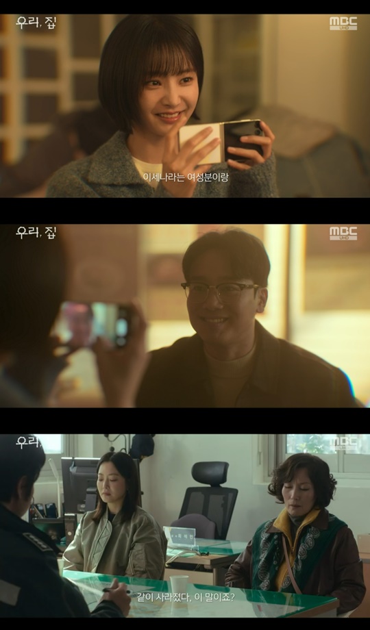 MBC '우리, 집' 캡처