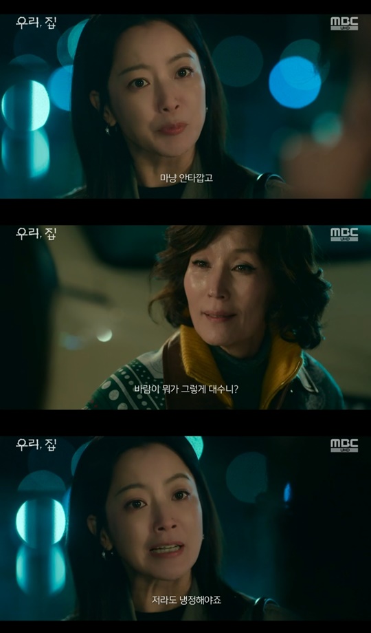 MBC '우리, 집' 캡처