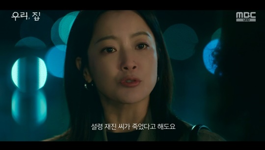 MBC '우리, 집' 캡처