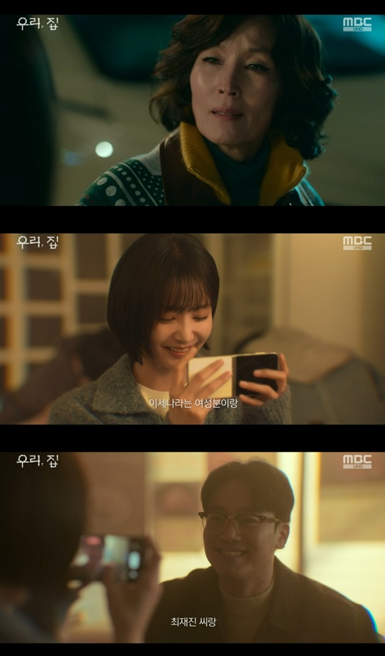 MBC '우리, 집' 캡처