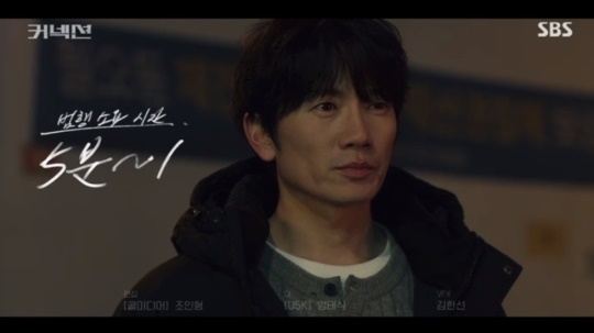 SBS '커넥션' 캡처