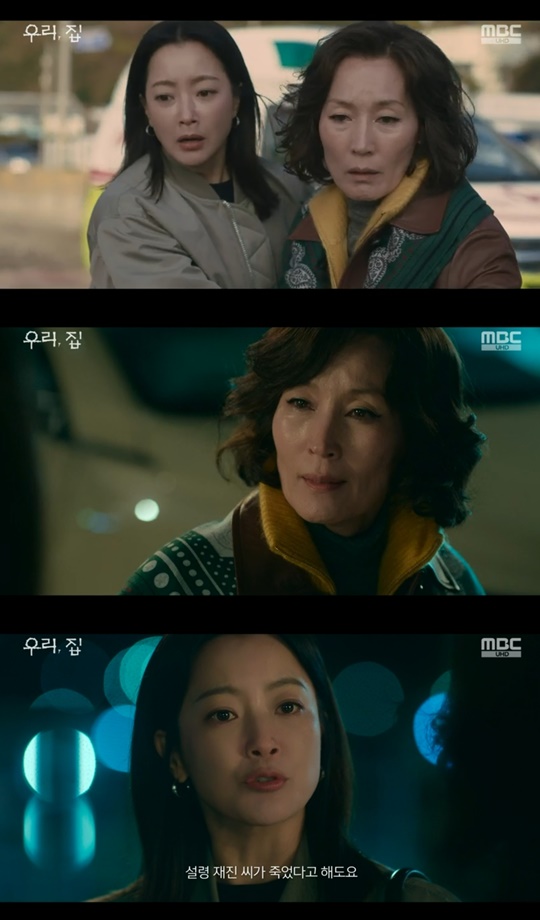 MBC '우리, 집' 캡처