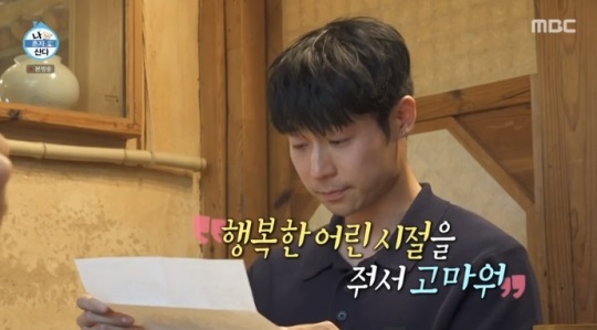 MBC '나혼산' 방송캡쳐