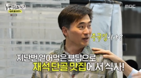 MBC '놀뭐' 방송캡쳐
