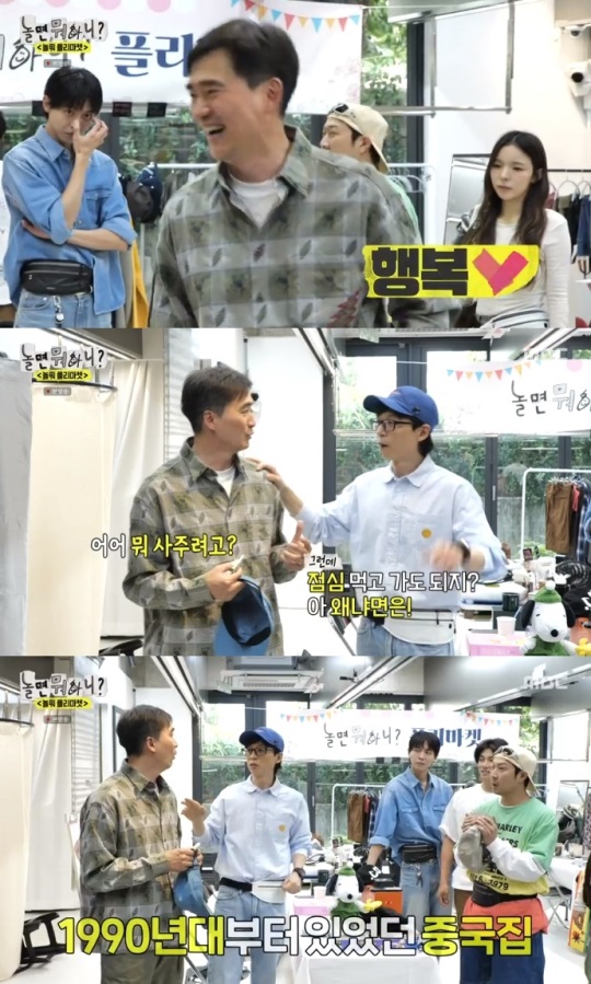 MBC '놀뭐' 방송캡쳐
