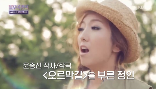 KBS2TV '불후의 명곡' 캡처