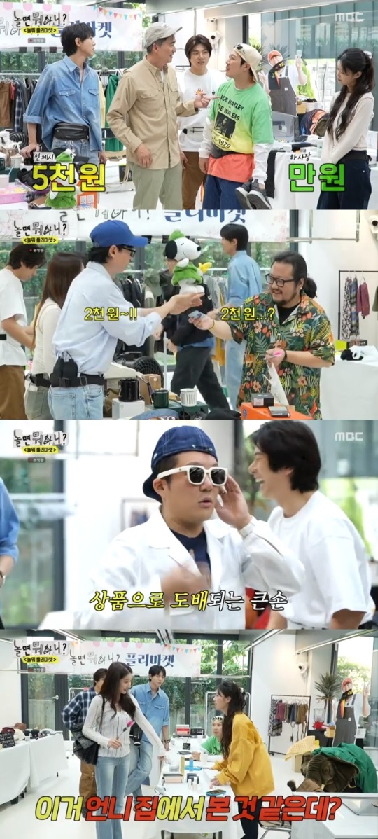 MBC '놀뭐' 방송캡쳐