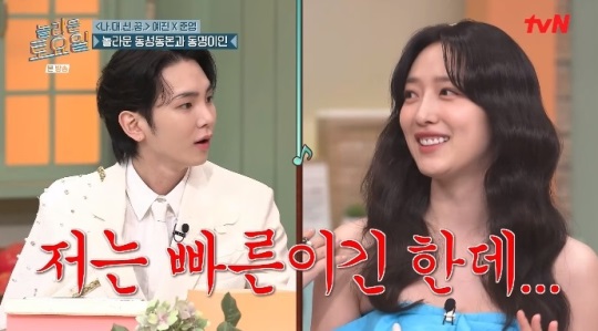tvN '놀토' 방송캡쳐