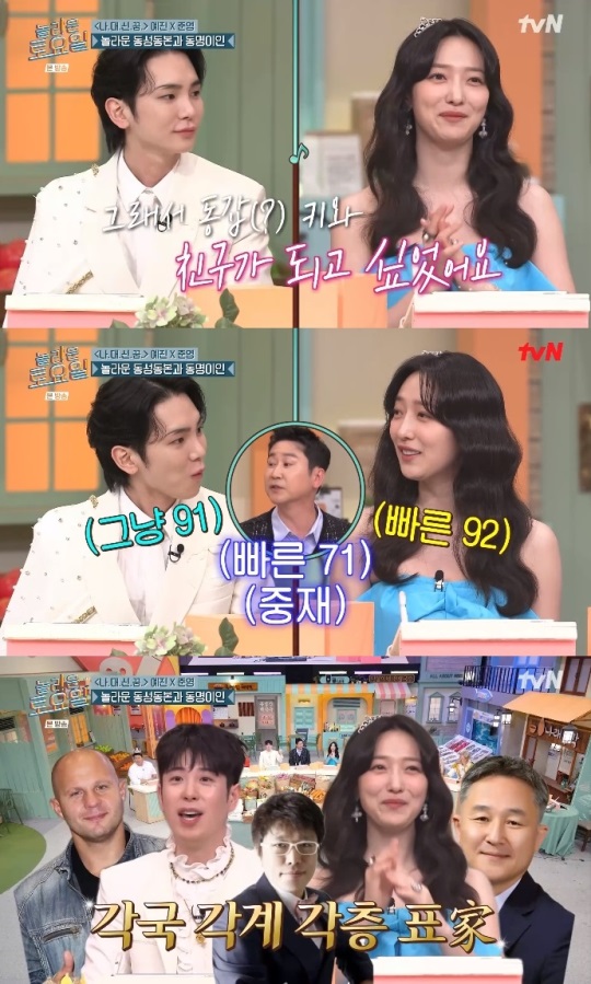 tvN '놀토' 방송캡쳐