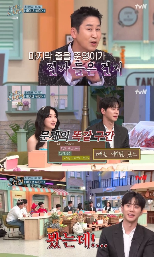 tvN '놀토' 방송캡쳐