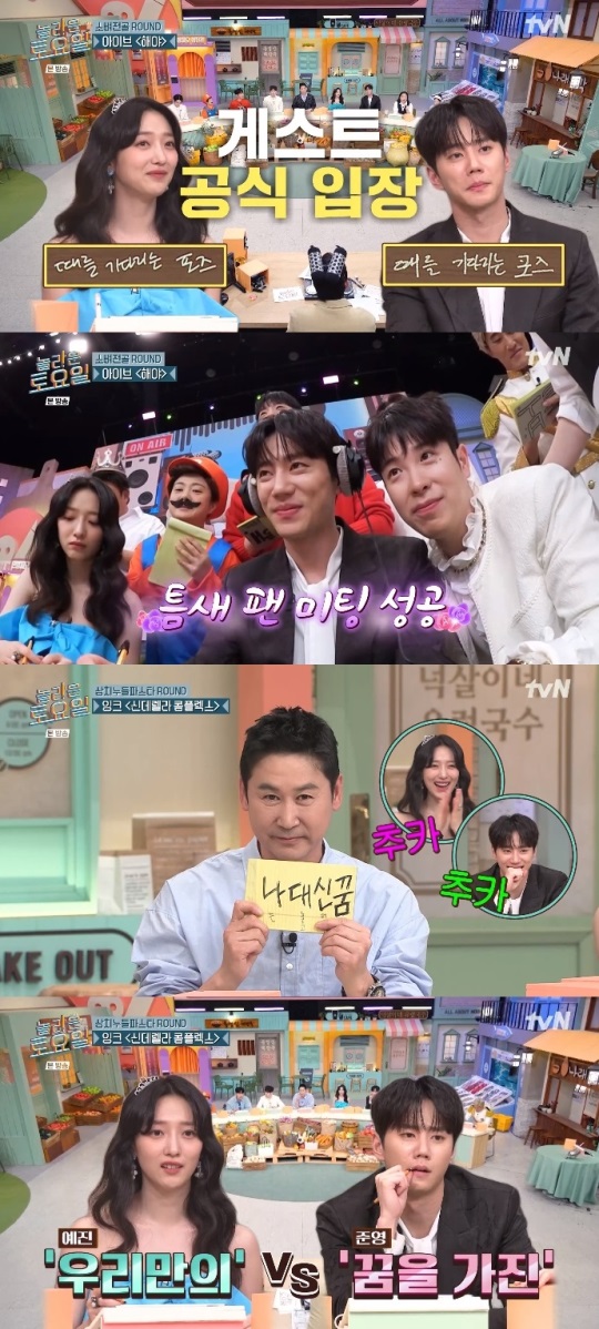 tvN '놀토' 방송캡쳐