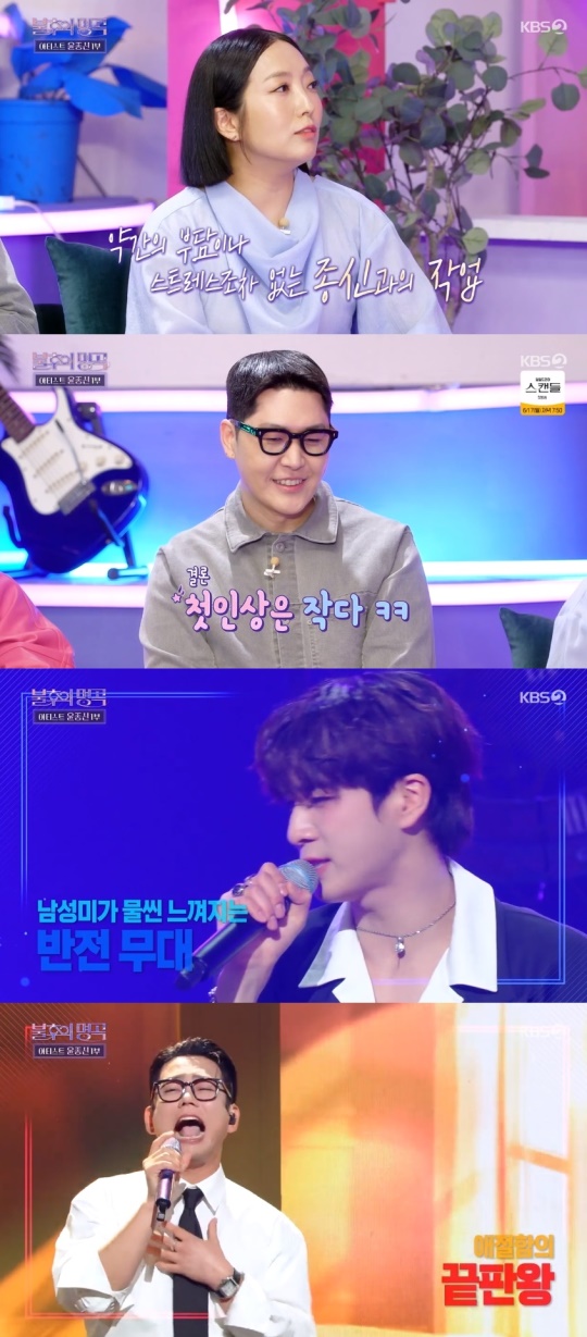 KBS2TV '불후의 명곡' 캡처