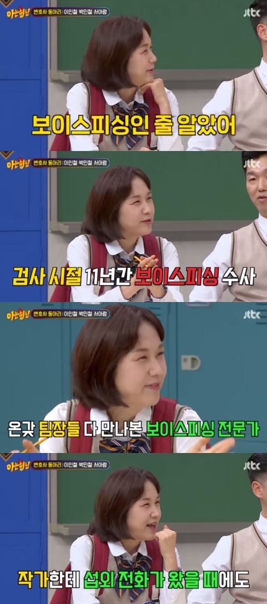 JTBC '아는형님' 캡처