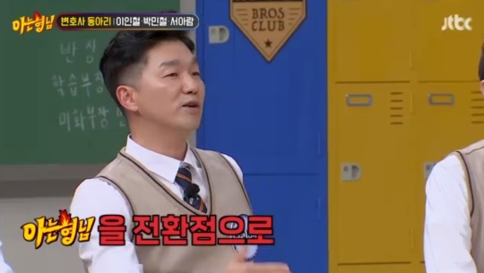 JTBC '아는형님' 캡처