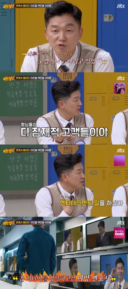 JTBC '아는형님' 캡처