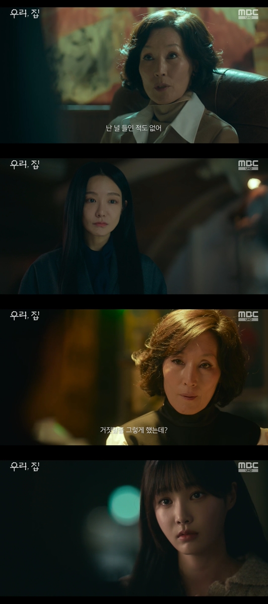 MBC '우리, 집‘캡처