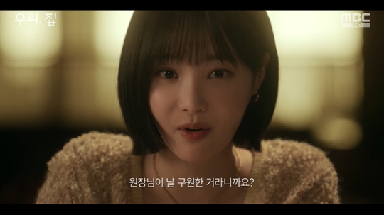 MBC '우리, 집‘캡처