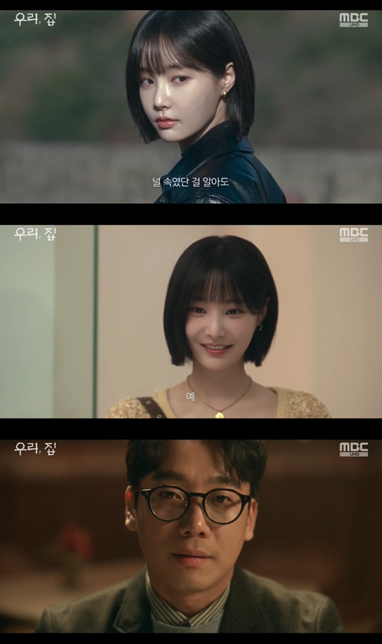 MBC '우리, 집‘캡처