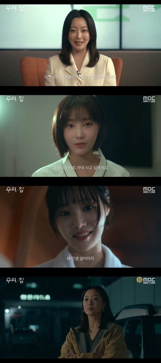 MBC '우리, 집‘캡처