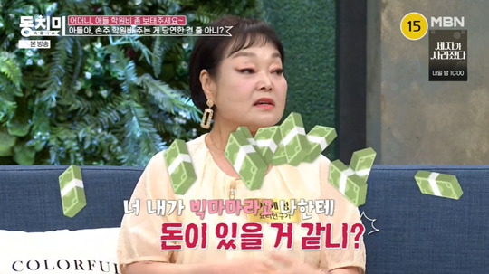 MBN ‘속풀이쇼 동치미’캡처