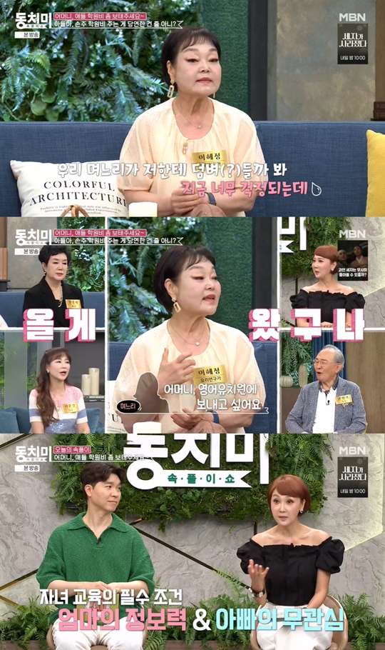 MBN ‘속풀이쇼 동치미’캡처