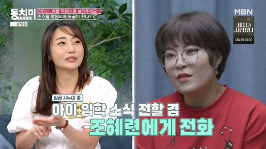 MBN ‘속풀이쇼 동치미’캡처