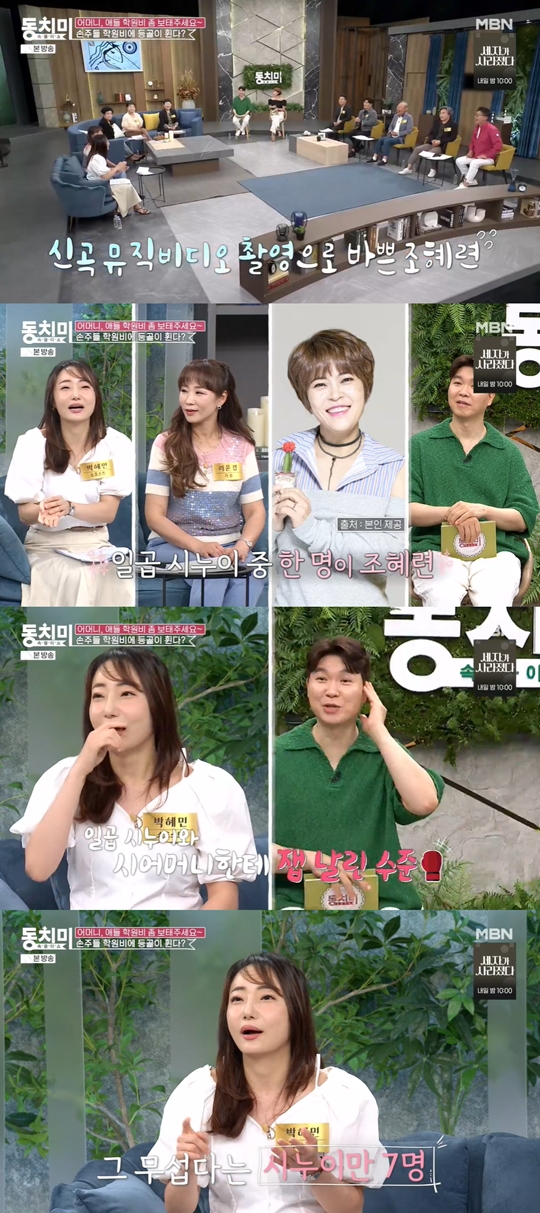 MBN ‘속풀이쇼 동치미’캡처