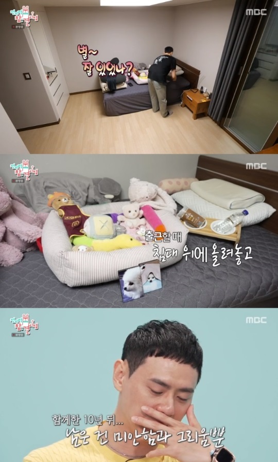 MBC '전참시' 방송캡쳐