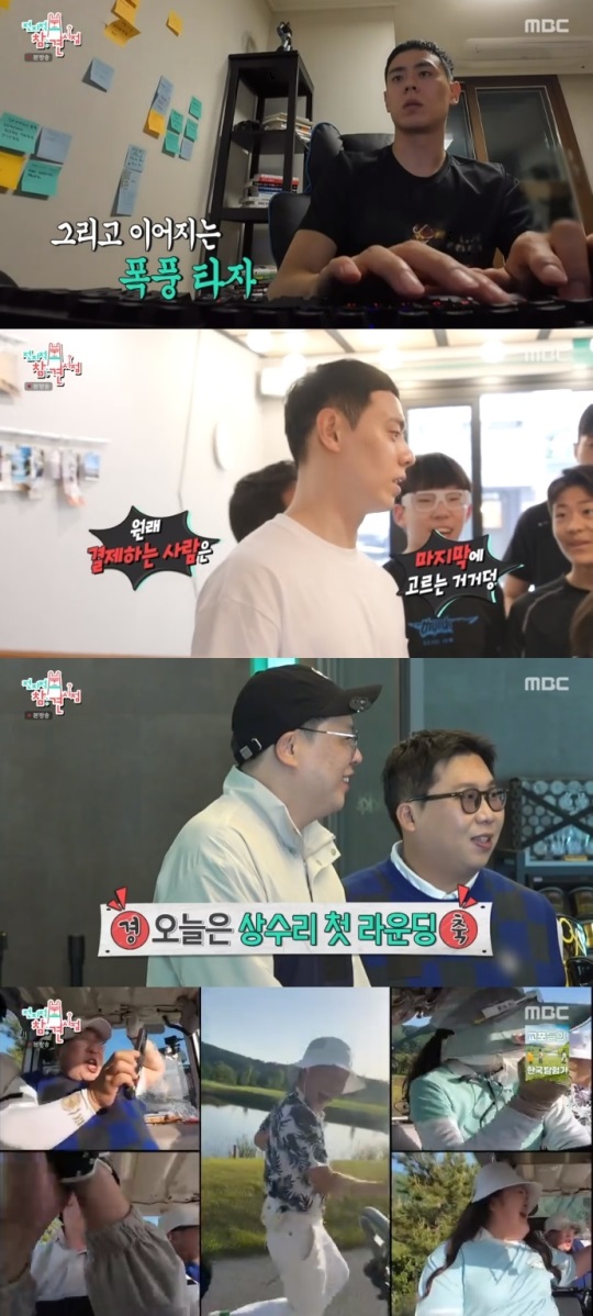 MBC '전참시' 방송캡쳐