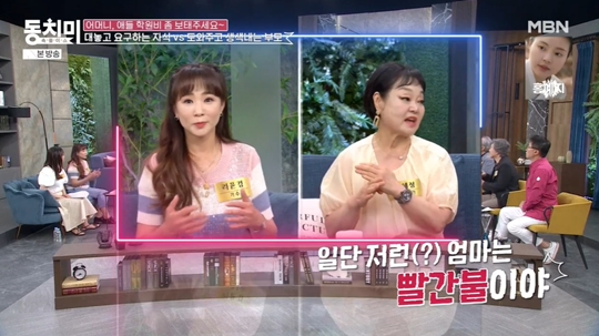 MBN ‘속풀이쇼 동치미’캡처