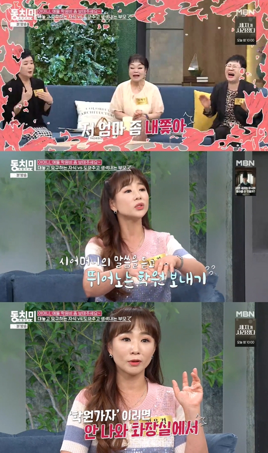 MBN ‘속풀이쇼 동치미’캡처