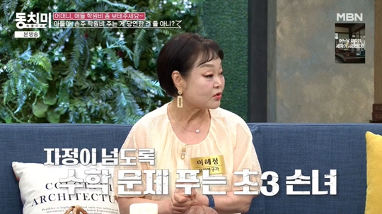 MBN ‘속풀이쇼 동치미’캡처