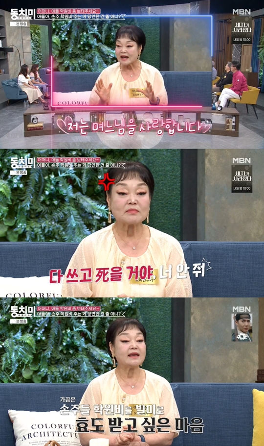MBN ‘속풀이쇼 동치미’캡처