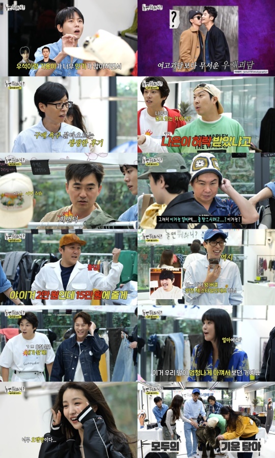 사진 제공 = MBC ‘놀면 뭐하니?’