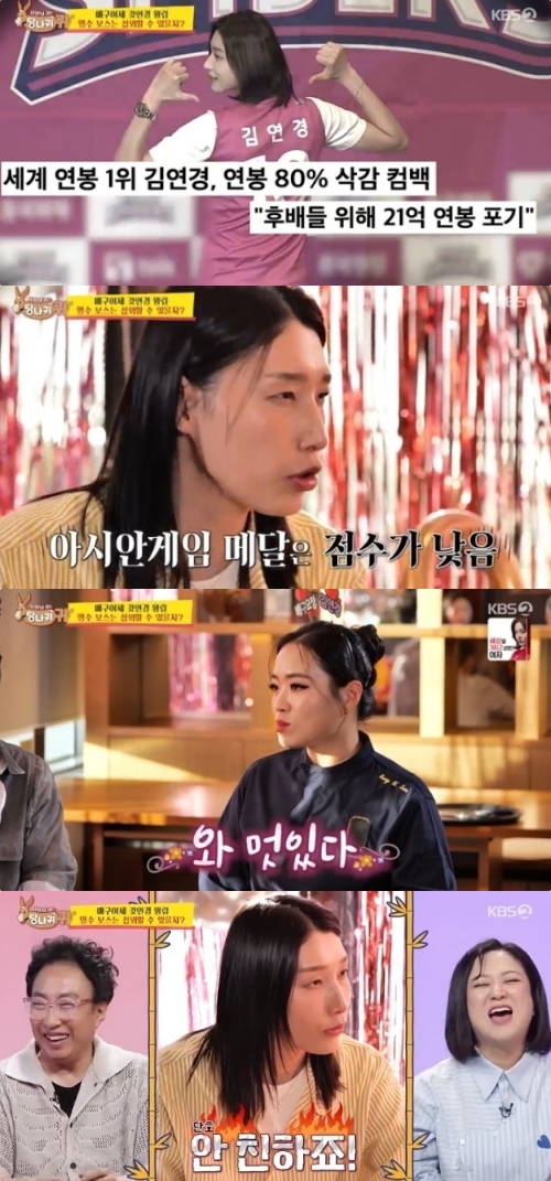 KBS2 '사장님 귀는 당나귀 귀' 방송화면 캡처