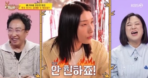KBS2 '사장님 귀는 당나귀 귀' 방송화면 캡처